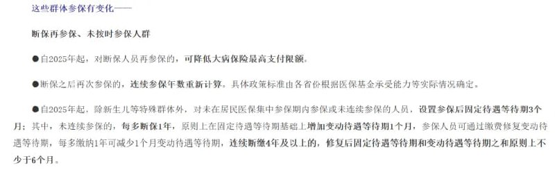 猜猜为什么断交医保？ 补交，还得受惩罚