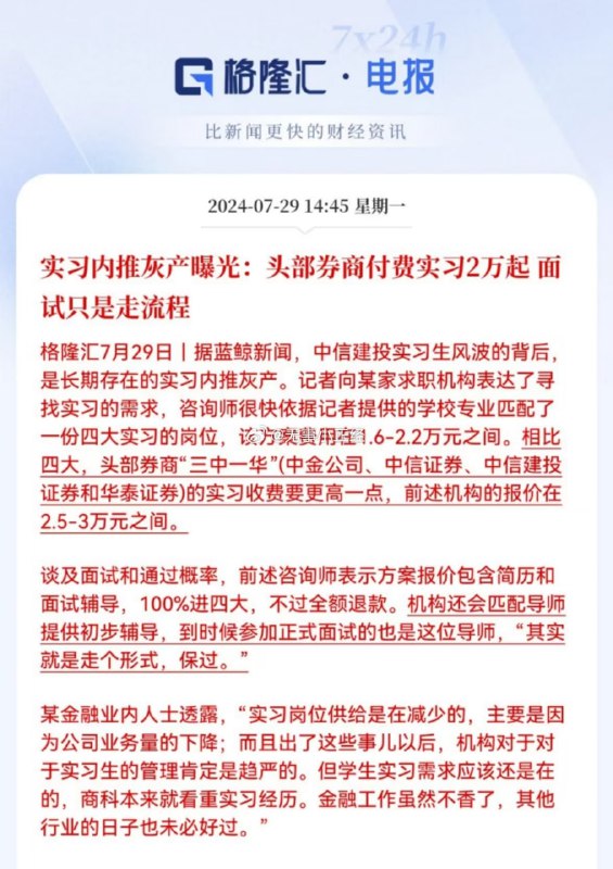 哎，金融八旗子弟拓张业务中