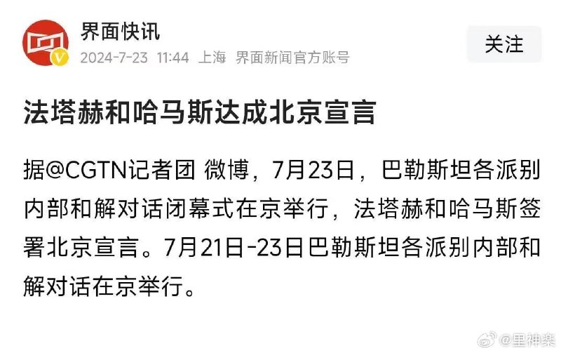 邪共开始跟哈马斯合作了？