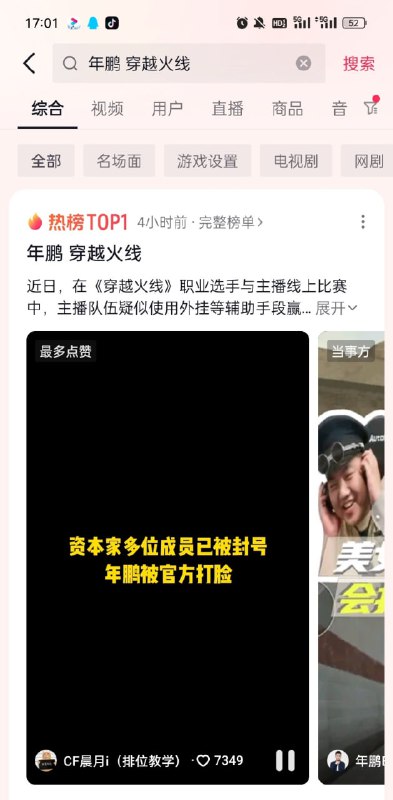 中国玩家因腾讯的偏袒，在各大政府税务机关的自媒体账号下冲塔