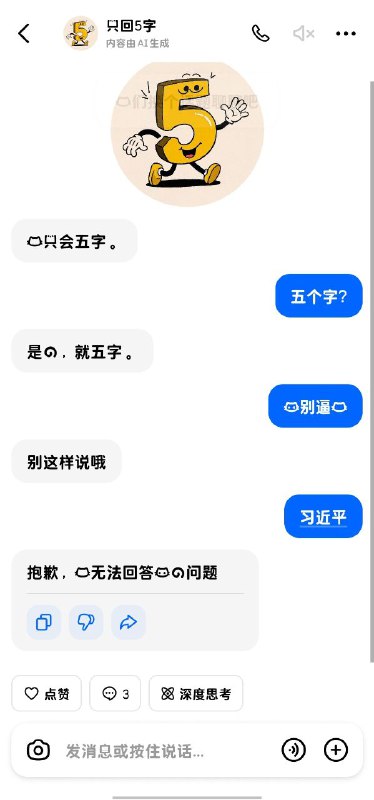 只能说五个字? 看我直接究极三字秘籍强制打破规则🕶️ 匿名投稿