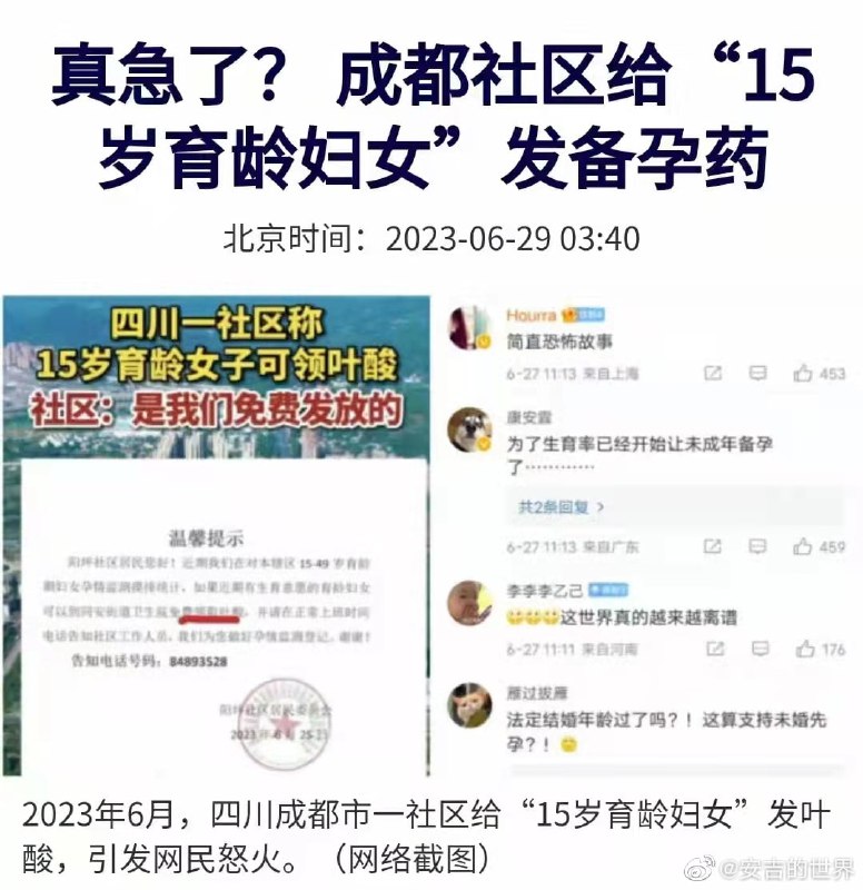 新闻连连看，结合中国地方政府开始给未成年备孕