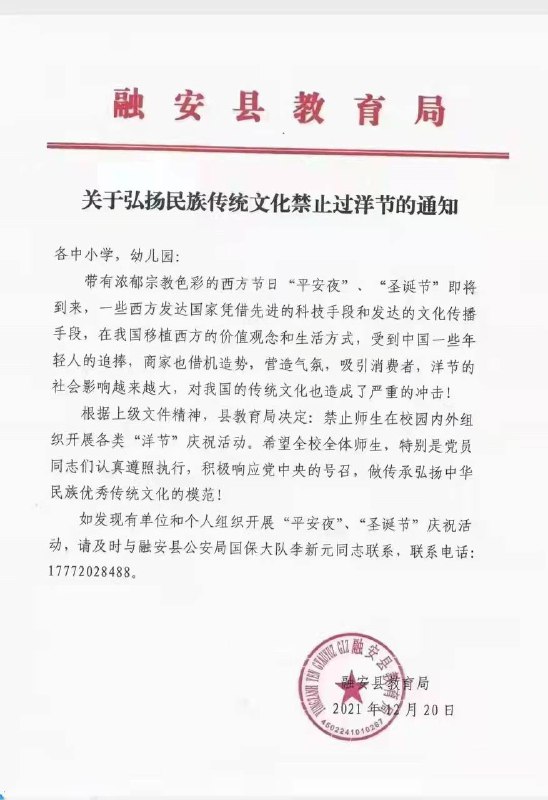 反贼门槛越来越低了，庆祝个圣诞节就能面见神秘的国保警察
