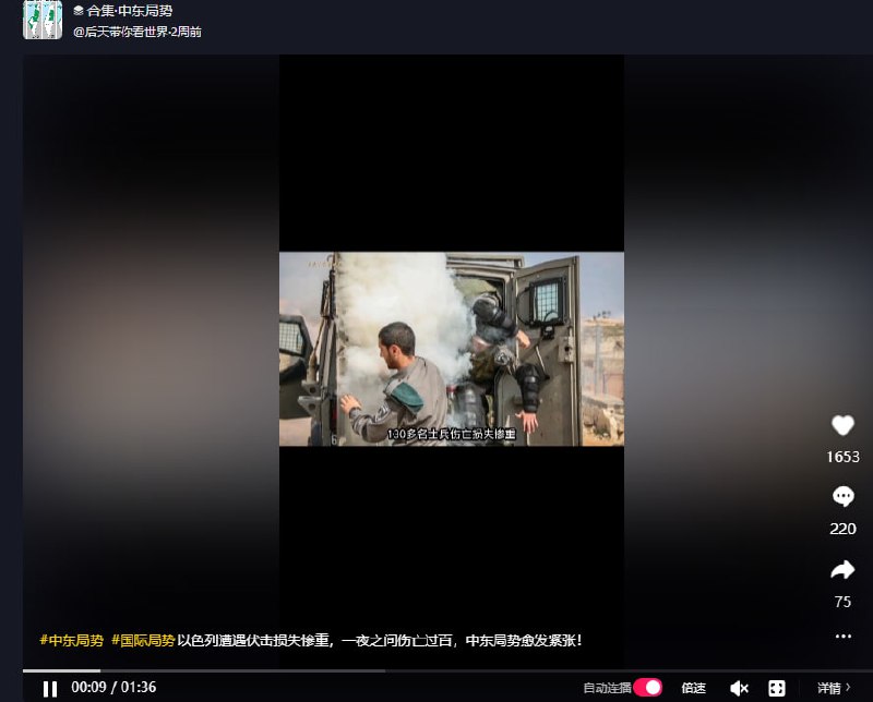 简中特供新闻，以色列向