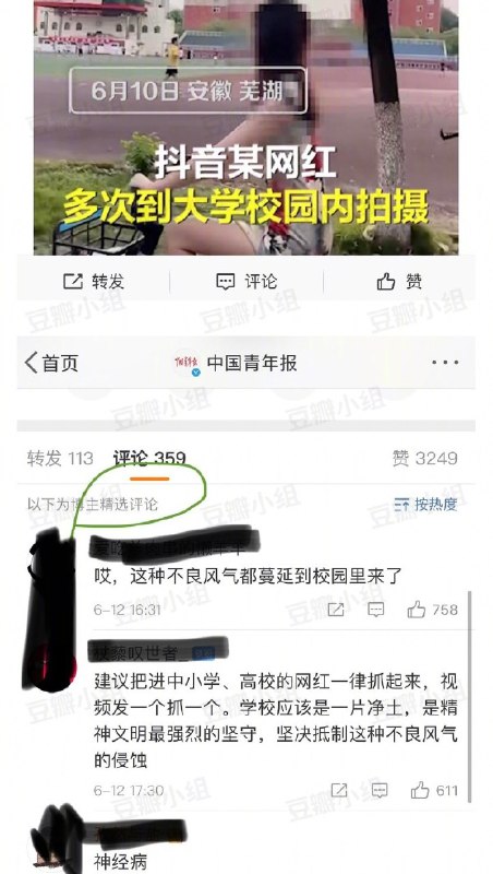 这下又开始挑拨矛盾了， 阶级矛盾转移成性别矛盾是吧？投稿By