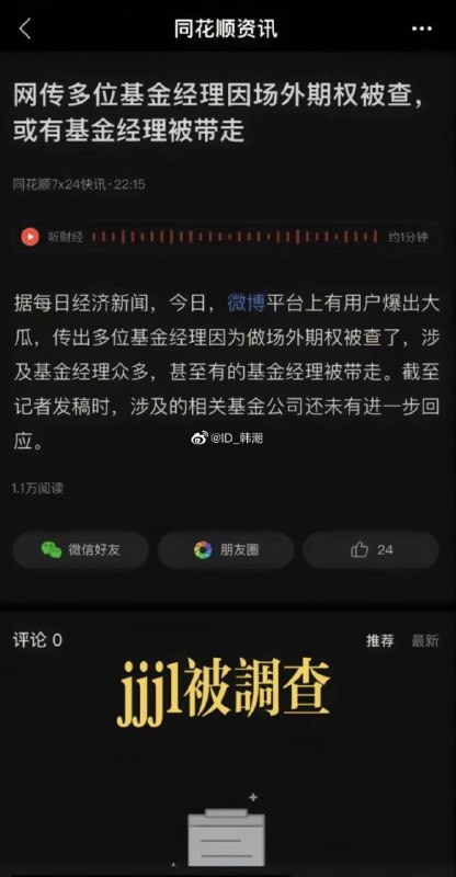 交银何帅 等交易员 中饱私囊 老鼠仓 和养一堆女人的故事共匪娼妓·马迎新·丸崽交银何帅 等交易员 中饱私囊 老鼠仓 和养一堆女人的故事共匪娼妓·马迎新·丸崽