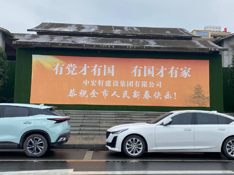 中宏轩建设集团的宣传标语