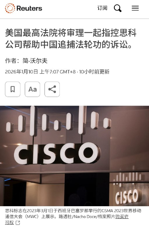 思科公司对 2023