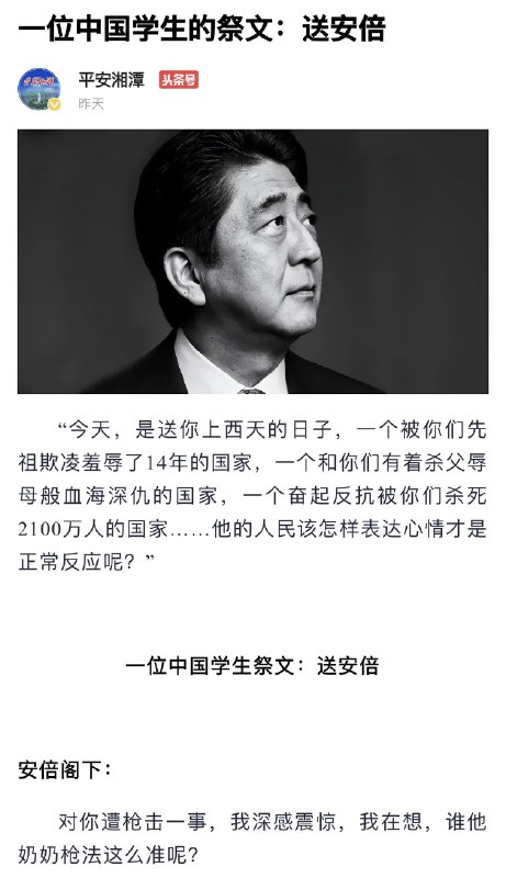 湘潭公安局发文称，中国人要对安倍被杀感到开心才是正常反应，这是在指桑骂槐说其主子“深切悼念”安倍不幸辞世是不正常反应吗？胆敢妄议中央？ Tweet by @fangshimin