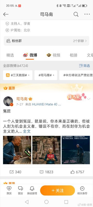 资本黑嘴司马南疑似被禁言，已许久未更新社交媒体微博网页快照资本黑嘴司马南疑似被禁言，已许久未更新社交媒体微博网页快照