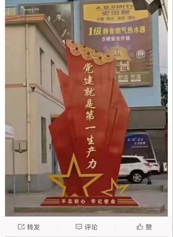 诚信就是生产力，党建更是生产力党建引领举旗定向 科创攻关勇开新局投稿By