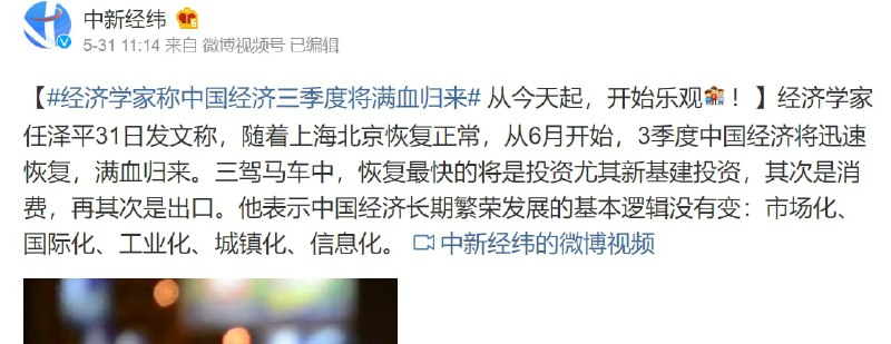 任泽平 合订本， 昨天直播又说 绝境求生， 5月份又说满血归来，自己话都矛盾投稿By