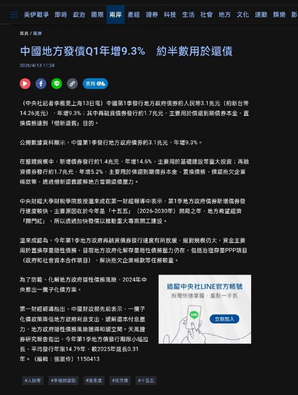 （台湾中央社）中國地