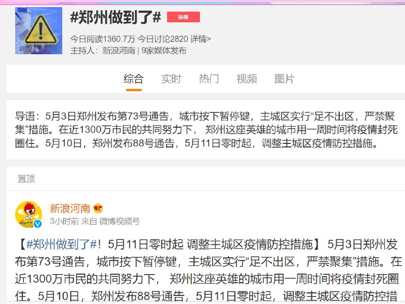 创建国家动态清零模范城市 树立城市足不出户典范投稿By