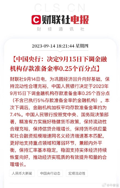 中国继续逆趋势，降准中国继续逆趋势，降准