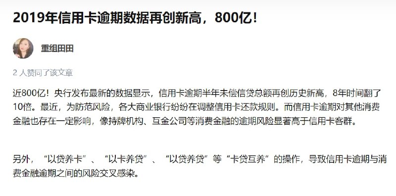 中国经济崩溃中，信用卡逾期历史新高