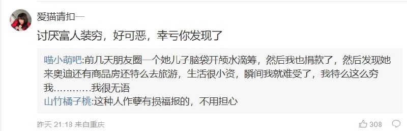 邪恶的中国人日常，最喜欢消耗别人的善心，来达到自己富裕的目的马迎新⚔️大佐邪恶的中国人日常，最喜欢消耗别人的善心，来达到自己富裕的目的马迎新⚔️大佐