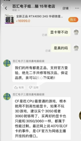 腾讯发布公告，由于英伟达的4090显卡太差，玩个CF都能过载，导致线上赛的CF官方主播无法正常游戏腾讯发布公告，由于英伟达的4090显卡太差，玩个CF都能过载，导致线上赛的CF官方主播无法正常游戏