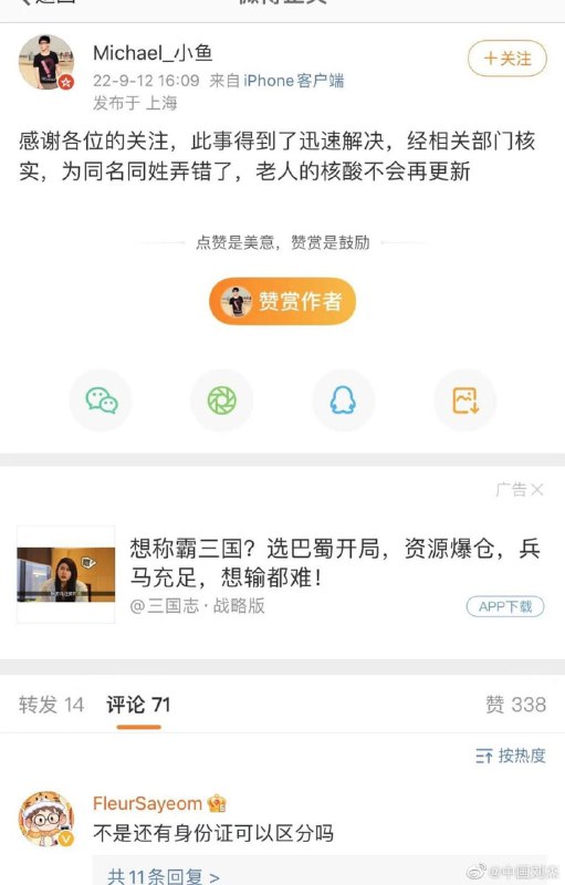 死人也更新核酸数据，提示『核酸过程