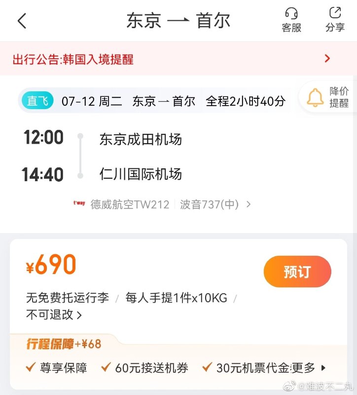 恶意对比机票价格投稿By