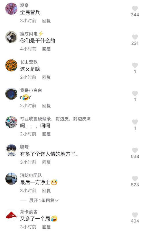 农管来了，评论翻车现场😂投稿By