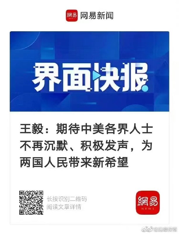 王毅要求中美各界人士在六四积极发声投稿By