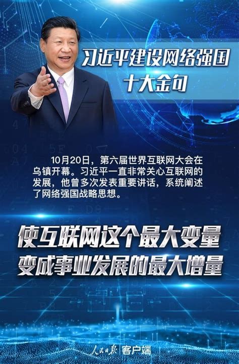 从网络强国到数字中国，习近平指明前进方向投稿By