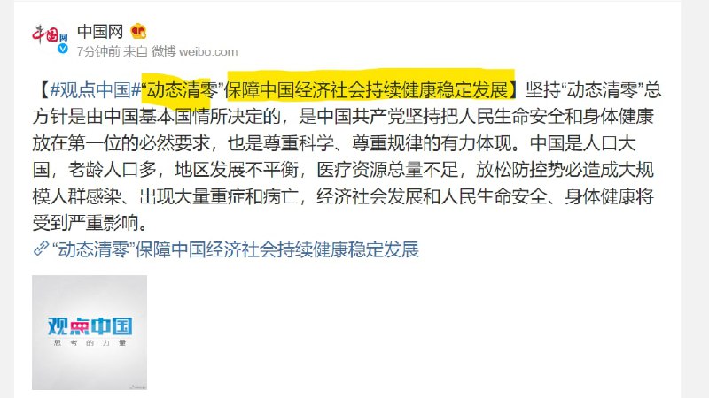 动态清零有利于中国经济发展投稿By