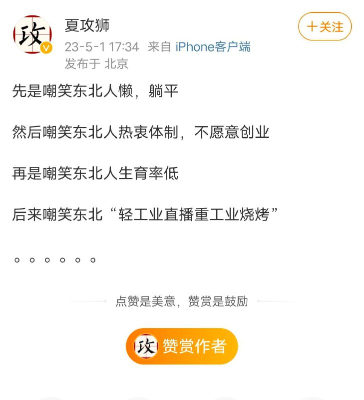 东北服务器是国服的Beta测试区