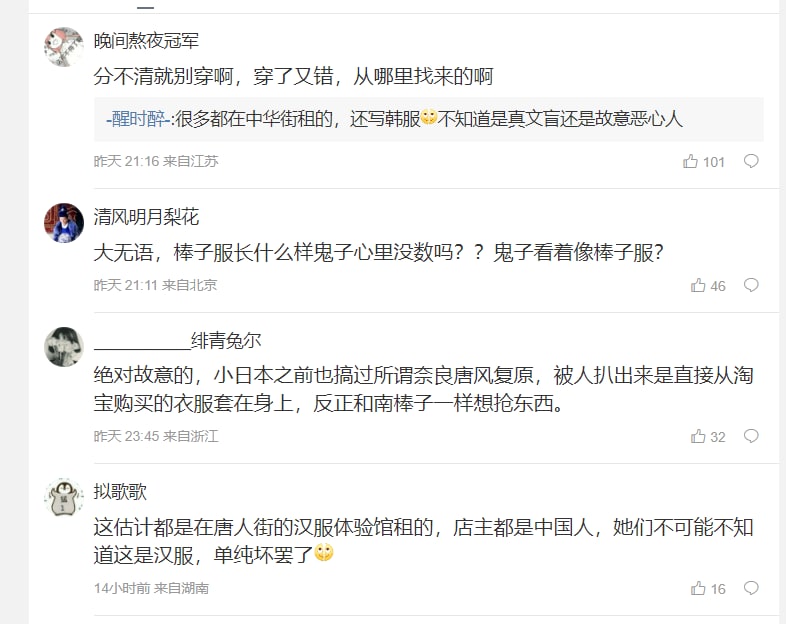 中国人为日本人 认不清汉服 和 韩服而破防，甚至觉得是 文化攻击 是栽赃丸崽@9_jfm (twitter)中国人为日本人 认不清汉服 和 韩服而破防，甚至觉得是 文化攻击 是栽赃丸崽@9_jfm (twitter)