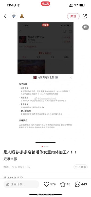 拼多多女童肉事件投稿By