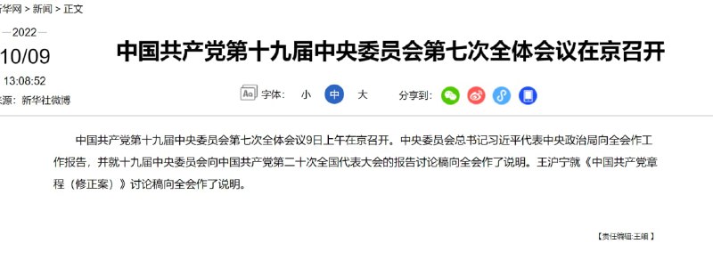 据路床社消息，习将在二十大顺利连任，三位一体，问鼎党主席，然后开启史无前例的政治改革！1.在汉地与朱元璋和孔子后人三揖三让后加冕为中华共产主义人民民主帝国皇帝，年号庆丰，然后迁都梁家河