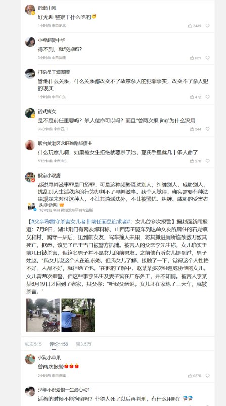 哈哈，好黑皮，人家报警两次，你都不管，然后人家被杀了女儿曾多次报警