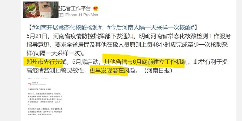 恭喜河南人，直到他下台，你们都得核酸投稿By