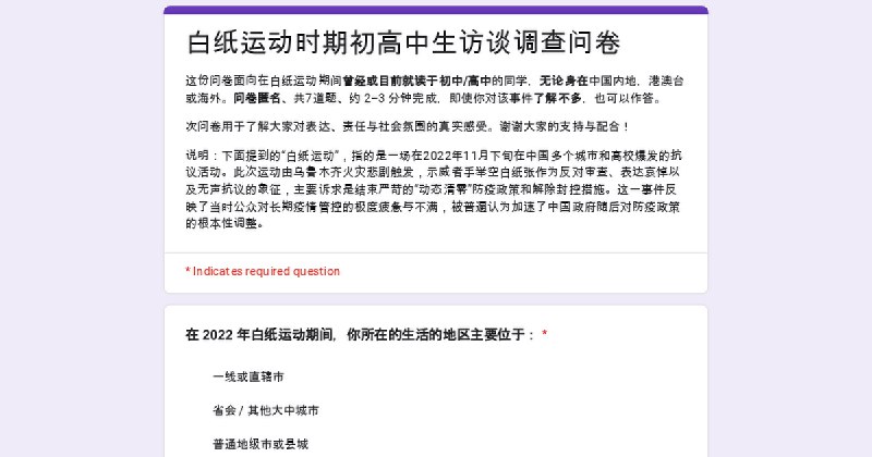 为纪念白纸运动三周年