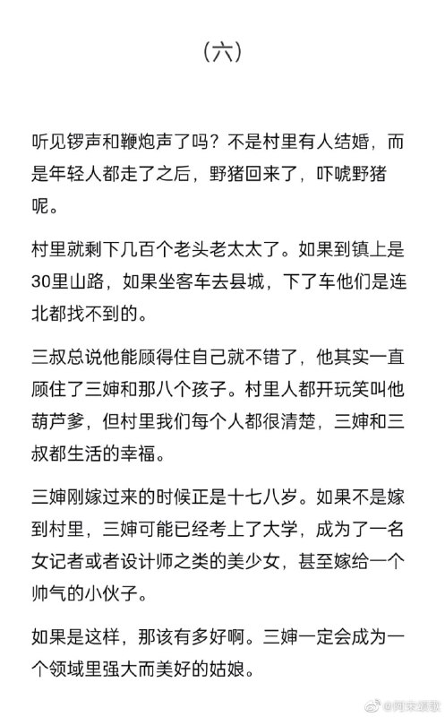 《回徐州三天,被拴着铁链的三婶没治好我的精神内耗》 作者