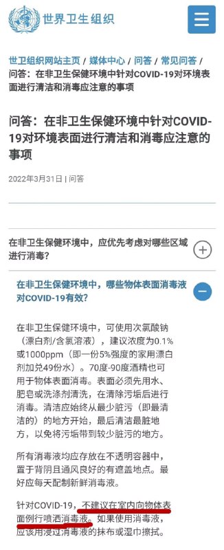 警惕浏览世卫组织等网站，境外势力渗透严重妄图否定消杀投稿By