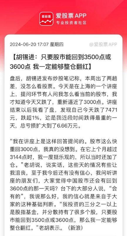 又股灾了，3000点保卫战#多难兴邦又股灾了，3000点保卫战#多难兴邦