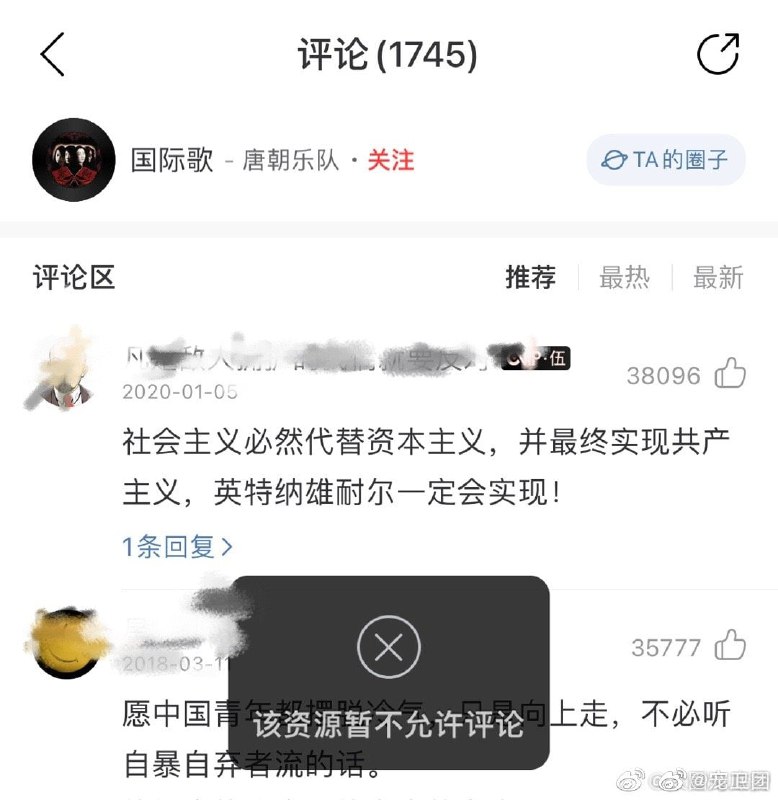 国际歌惨遭禁评投稿By