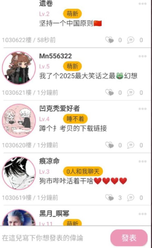 知名色情应用哔咔漫画刊登了国军征兵广告，还打出了反攻大陆的口号