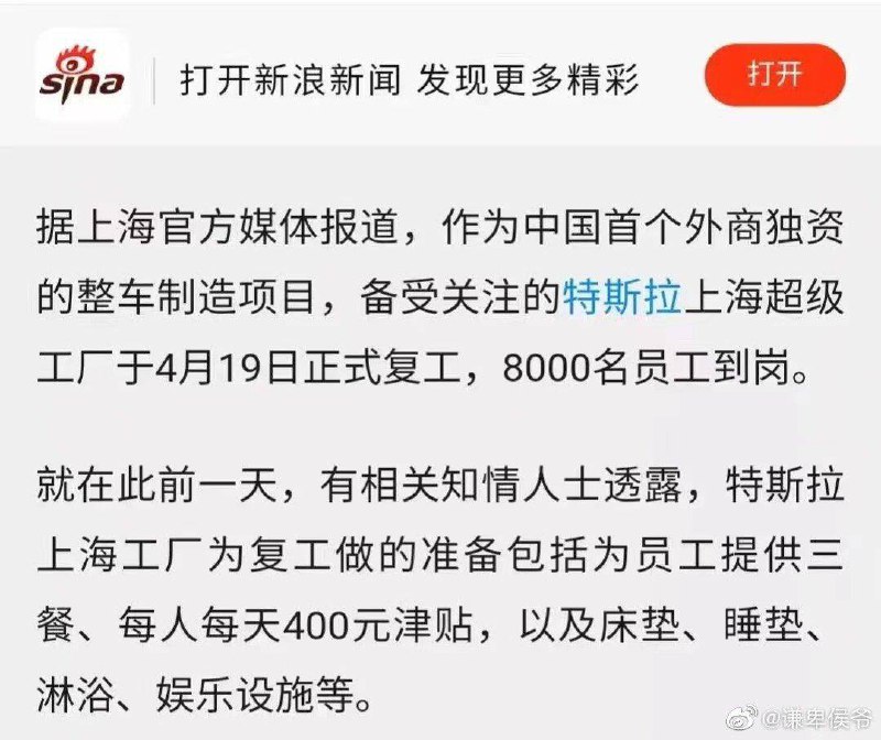 特斯拉要给员工发津贴！每天400，超越国务院特殊专家津贴了#日常感恩 By