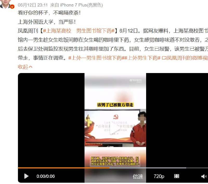 上海外国语大学入党积极分子，给女生下春药投稿By