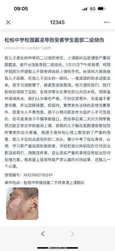 厦门松柏中学官二代霸凌+逼受害者休学厦门松柏中学官二代霸凌+逼受害者休学