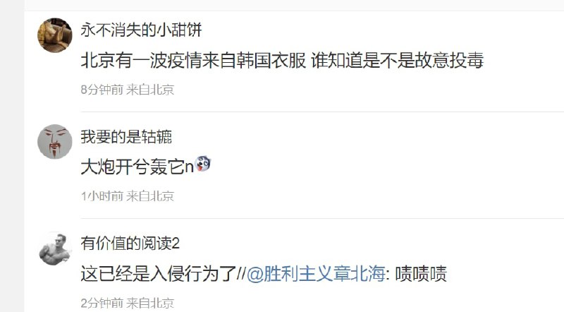 想核爆韩国的中国人#温良淳朴的中国人 投稿By