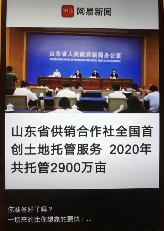 中国农村极可能变相复活人民公社