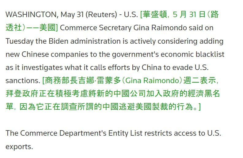 小的来了，正在积极考虑将更多中国公司列入政府的经济黑名单，同时正调查中国逃避美国制裁的行为（包括设立新公司等）