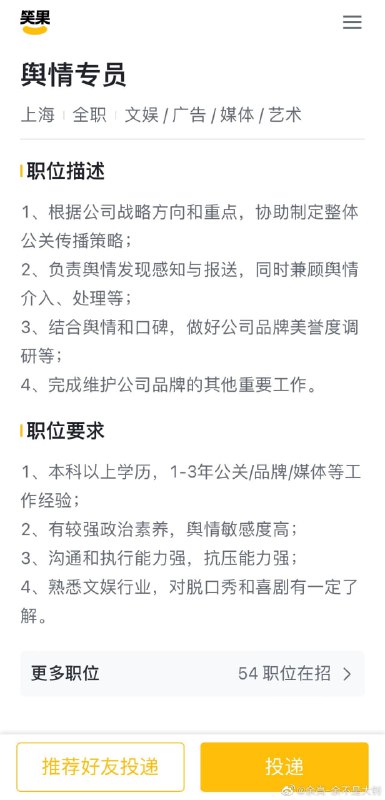笑果文化招党务主管、舆情专员等（政治意识强，具有大局意识！！）笑果文化招党务主管、舆情专员等（政治意识强，具有大局意识！！）