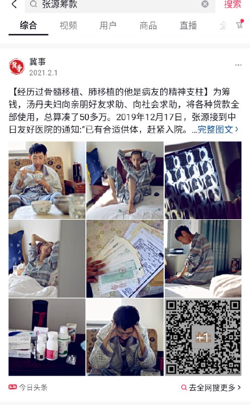 中国受社会救助的病人治疗好后，继续利用同情心继续骗钱，骗色中国受社会救助的病人治疗好后，继续利用同情心继续骗钱，骗色