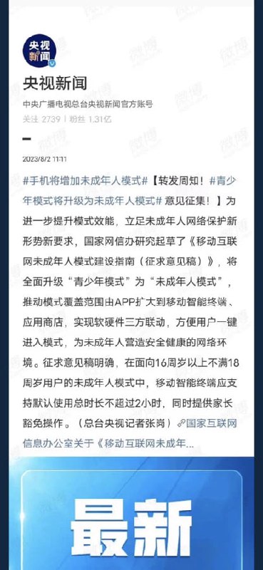 8月2日，国家网信办起草的意见稿标志着一个伟大的时刻