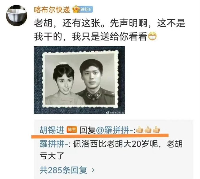 胡锡进喜欢这个结婚照By